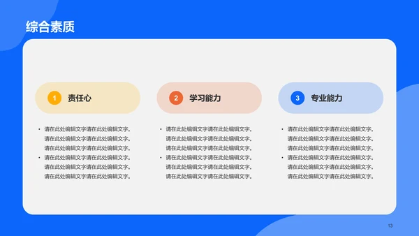 蓝色插画春季校园大型招聘PPT