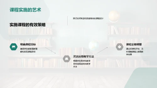 探索教学，共享智慧