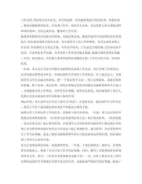 精编国际金融专业毕业生自我鉴定参考模板.docx
