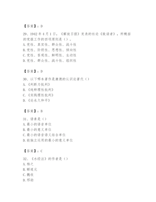 2024年国家电网招聘之文学哲学类题库含答案【最新】.docx