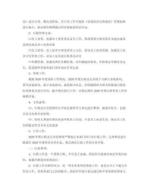 精编之酒店办公室工作计划范文.docx