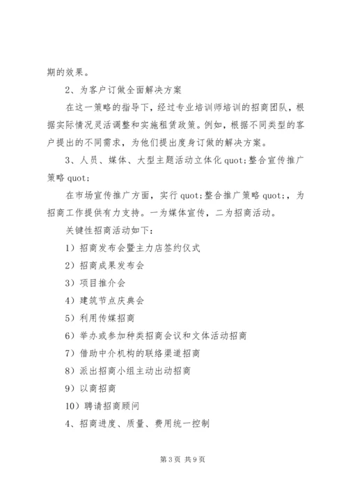 招商年度工作计划 (2).docx