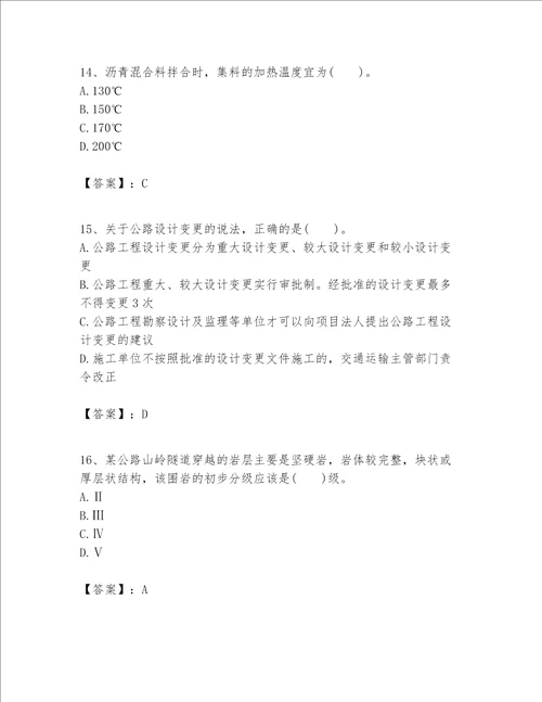 一级建造师之一建公路工程实务题库带答案a卷