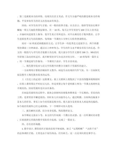 精编之年度工作参考总结初一语文教师年度考核个人参考总结范文.docx