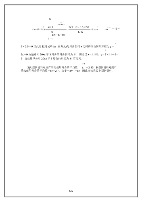 2020高考数学文科专题复习通用版跟踪检测：解答题分类特训解答题分类特训6含答案