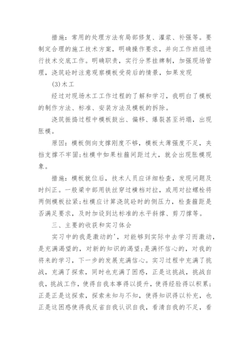 建筑工程实习报告_1.docx