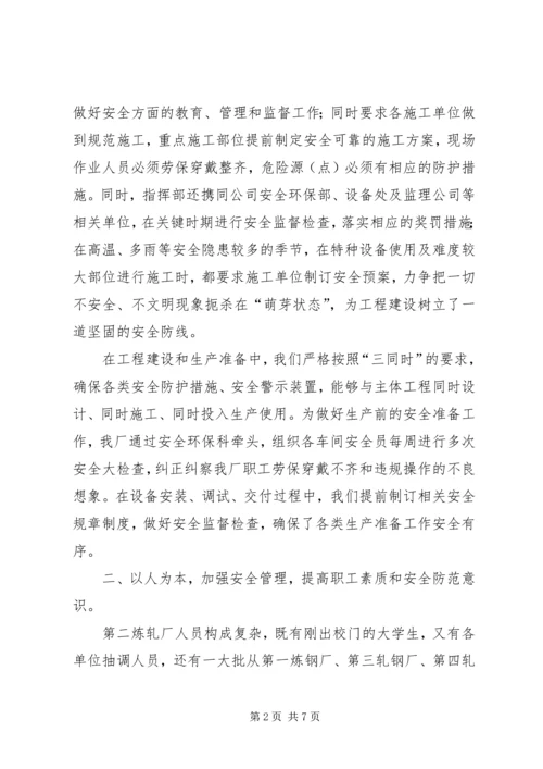 企业上半年安全工作交流材料.docx