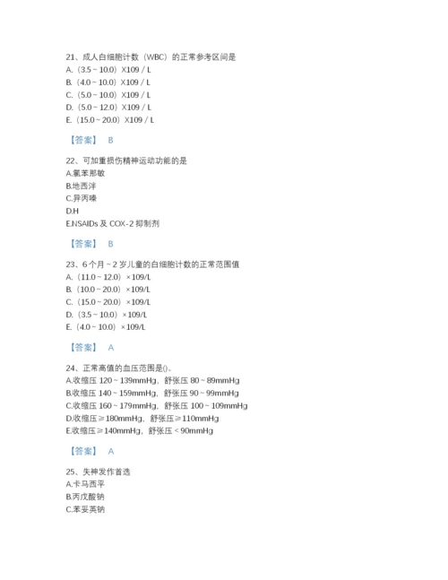 2022年四川省执业药师之西药学综合知识与技能高分通关题型题库精品含答案.docx