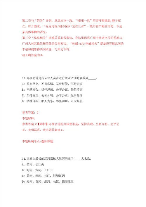 广东省怀集县农业农村局关于招考6名实施乡村振兴战略工作专班工作人员强化卷第2次