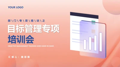 粉色扁平风职场部门专项目标管理培训PPT模板