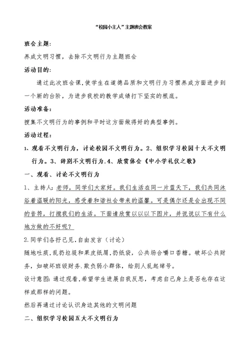 “校园小主人”主题班会教案