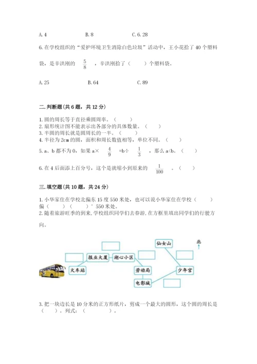2022六年级上册数学期末测试卷附答案【轻巧夺冠】.docx