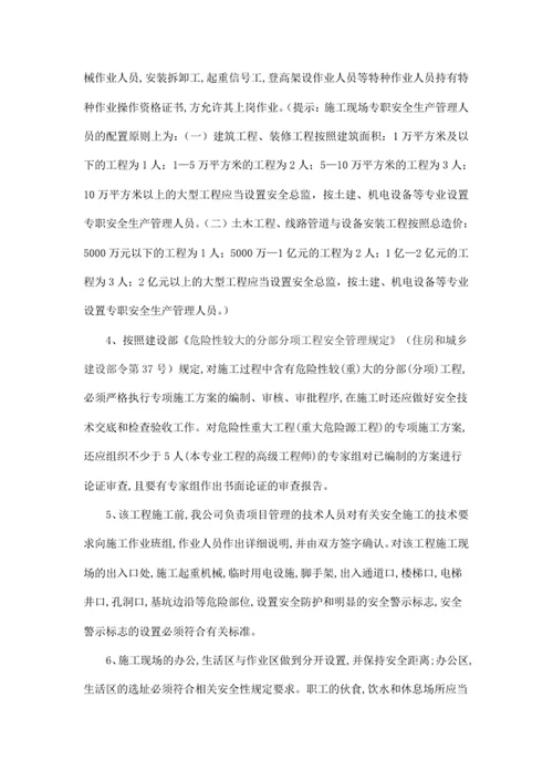 施工现场安全生产承诺书