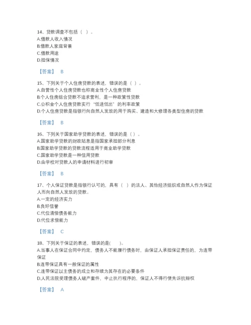 2022年全国中级银行从业资格之中级个人贷款点睛提升题库免费下载答案.docx