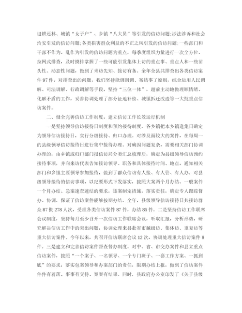 精编之信访年度工作总结优秀范文.docx
