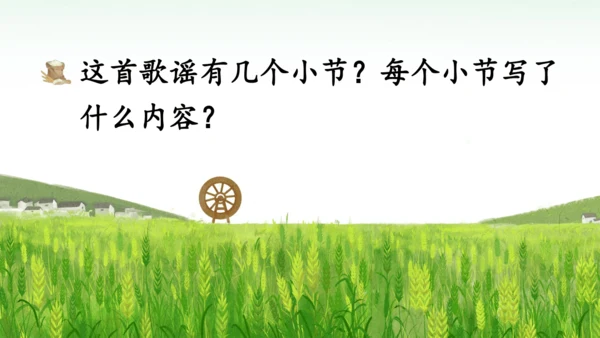 识字4 田家四季歌    课件