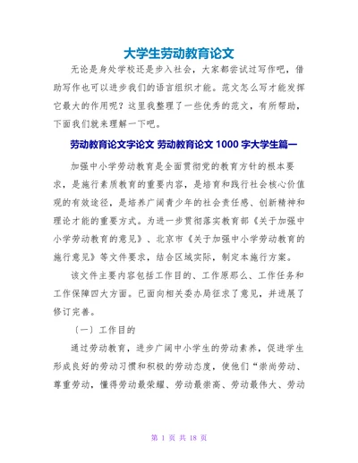 大学生劳动教育论文(1)