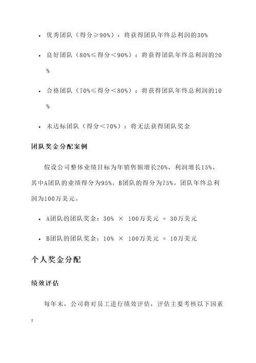 器械公司奖金分配方案