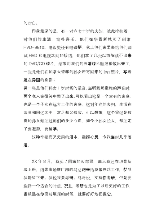 在创维应用电子深圳有限公司实习报告