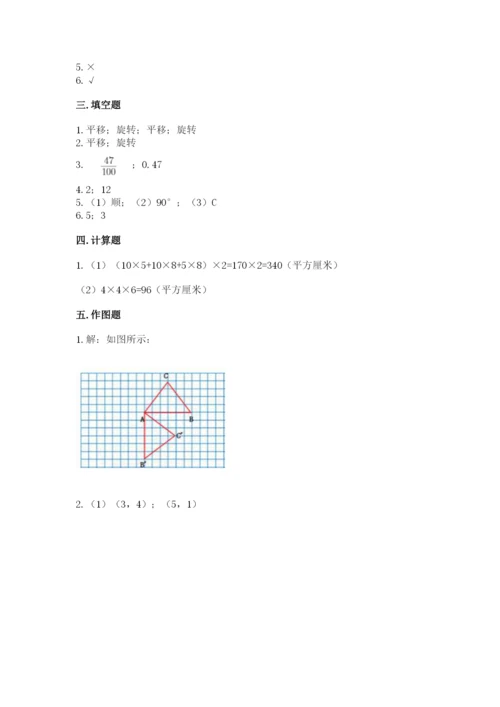 人教版五年级下册数学期末考试卷及答案（考点梳理）.docx