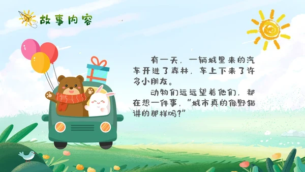卡通清新手绘野猫的城市童话儿童绘本分享PPT儿童故事绘本