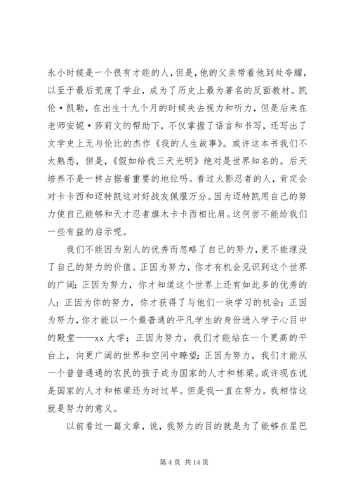 思想汇报：努力的意义 (2).docx