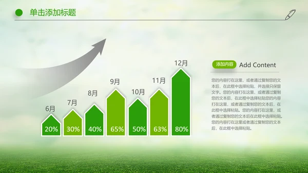 绿色清新微立体安全生产动态PPT模板