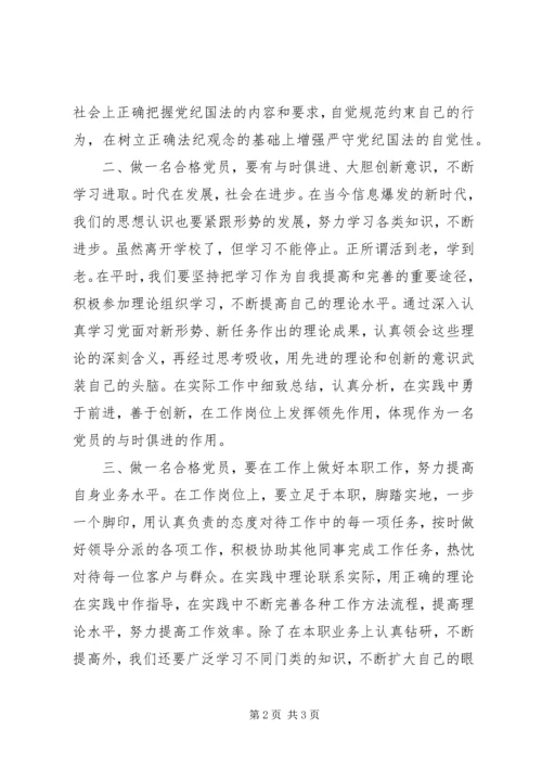 立足本职如何做一名合格党员最新精编.docx