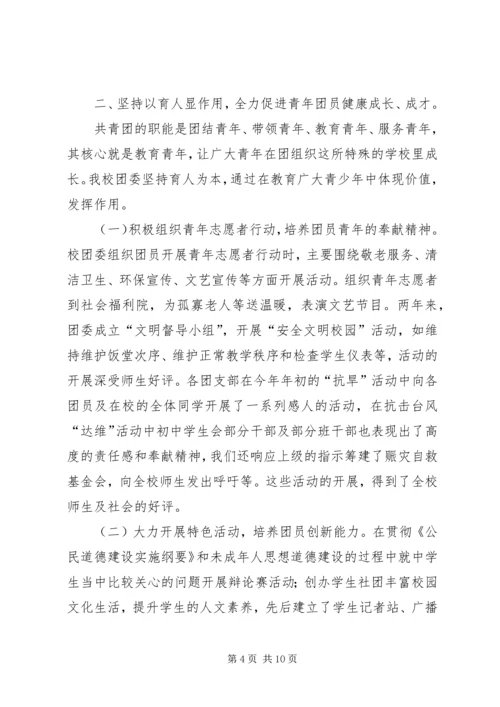 学校共青团团委工作报告 (5).docx