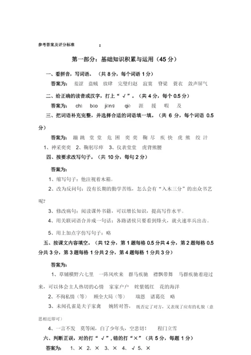 人教版小学五年级语文下册期末试卷10及答案(最新).docx