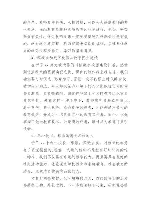 教师外出培训学习心得体会.docx