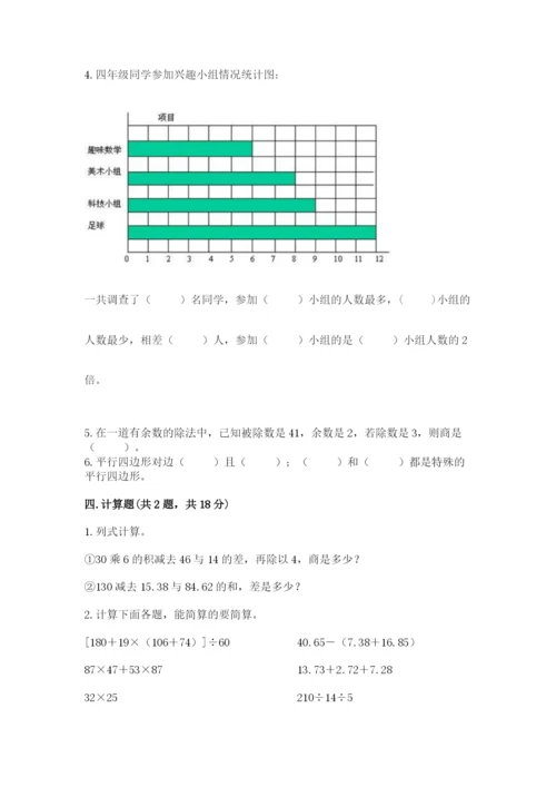 苏教版小学四年级上册数学期末试卷（黄金题型）.docx