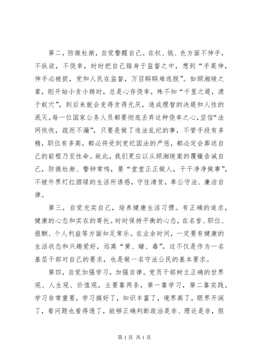 《忏悔录—XX市部分违纪违法领导干部忏悔选编》读后感.docx