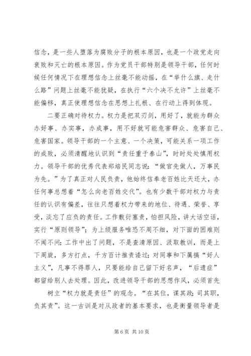 廉政党课教育材料 (4).docx