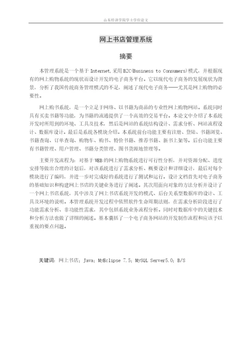 5山东经济学院本科毕业设计(论文)基本结构.docx