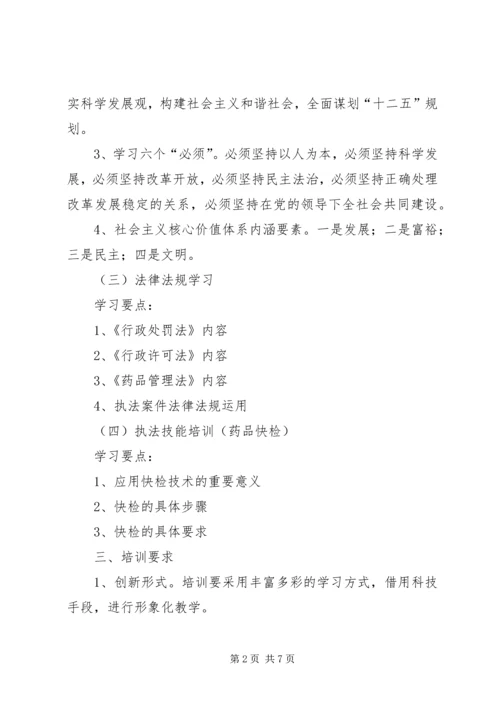 监督局教育指导计划2篇.docx