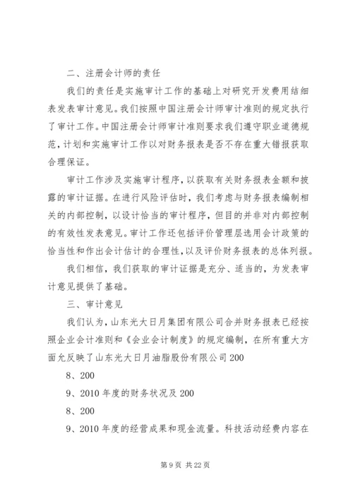 商标专项审计报告 (4).docx