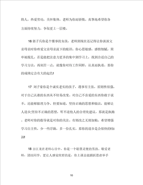 下学期七年级学生班主任评语