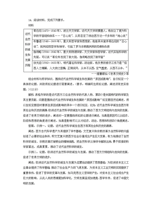 2019高考历史二轮复习专题检测九“世界史”文化专练