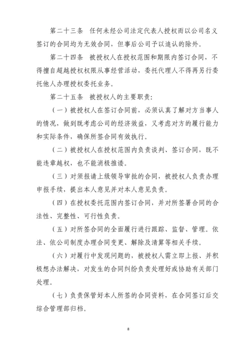 2-合同管理制度.docx