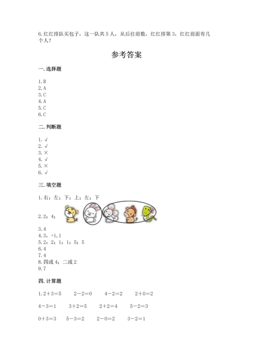 人教版一年级上册数学期中测试卷含答案（实用）.docx