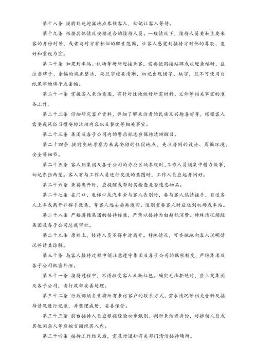 XX集团行政接待事务管理制度.docx