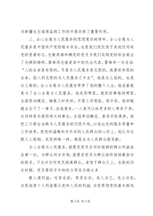 我心目中的共产党员 (5).docx