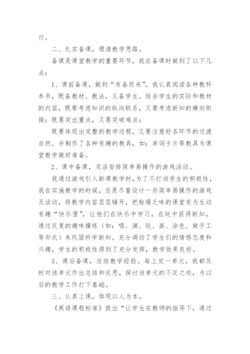 初中八年级英语教学总结.docx