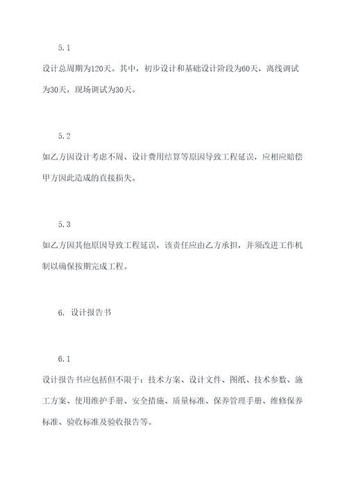 有机硅新材料项目工程设计合同书