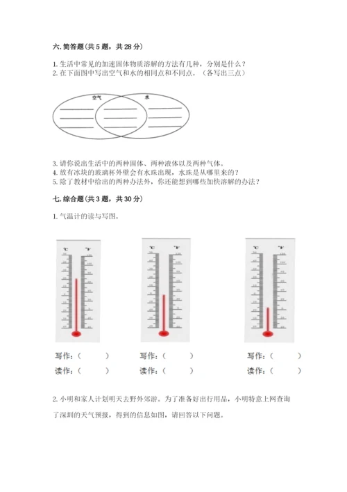 教科版小学三年级上册科学期末测试卷带答案（培优b卷）.docx