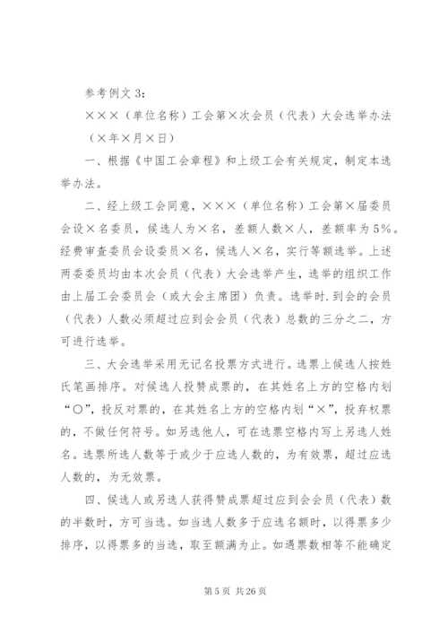 工会换届大会工作程序_1.docx