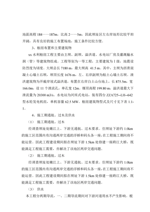 黑龙江省某水利枢纽施工组织设计.docx