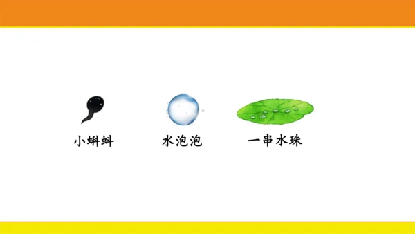 7 青蛙写诗  课件