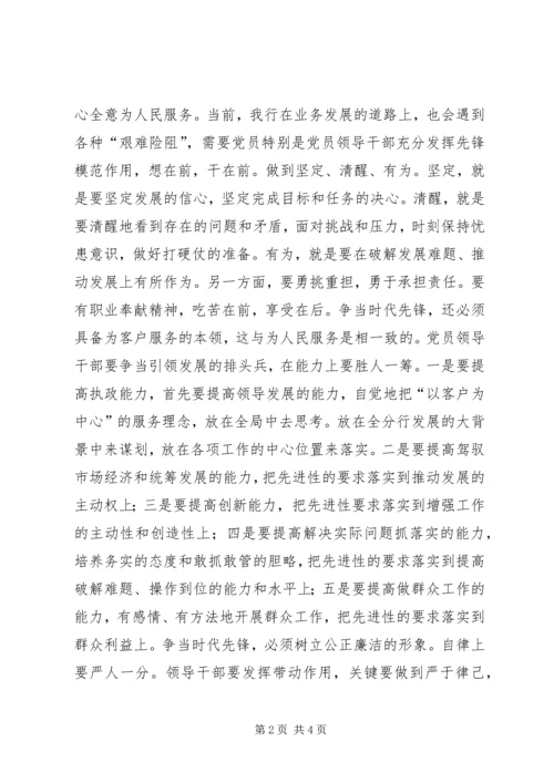 学好党章争做时代先锋 (3).docx